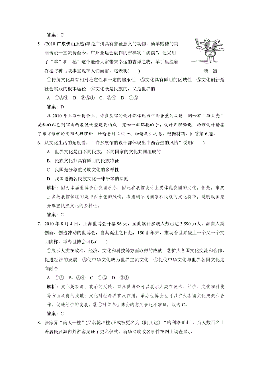 2011高三政治二轮复习课堂即时训练：专题10 文化传承与创新.doc_第2页