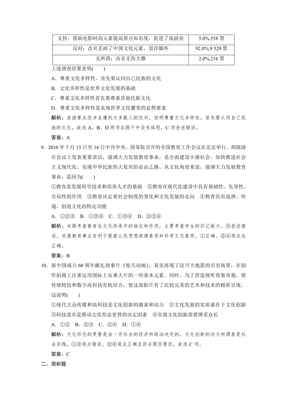 2011高三政治二轮复习课堂即时训练：专题10 文化传承与创新.doc_第3页
