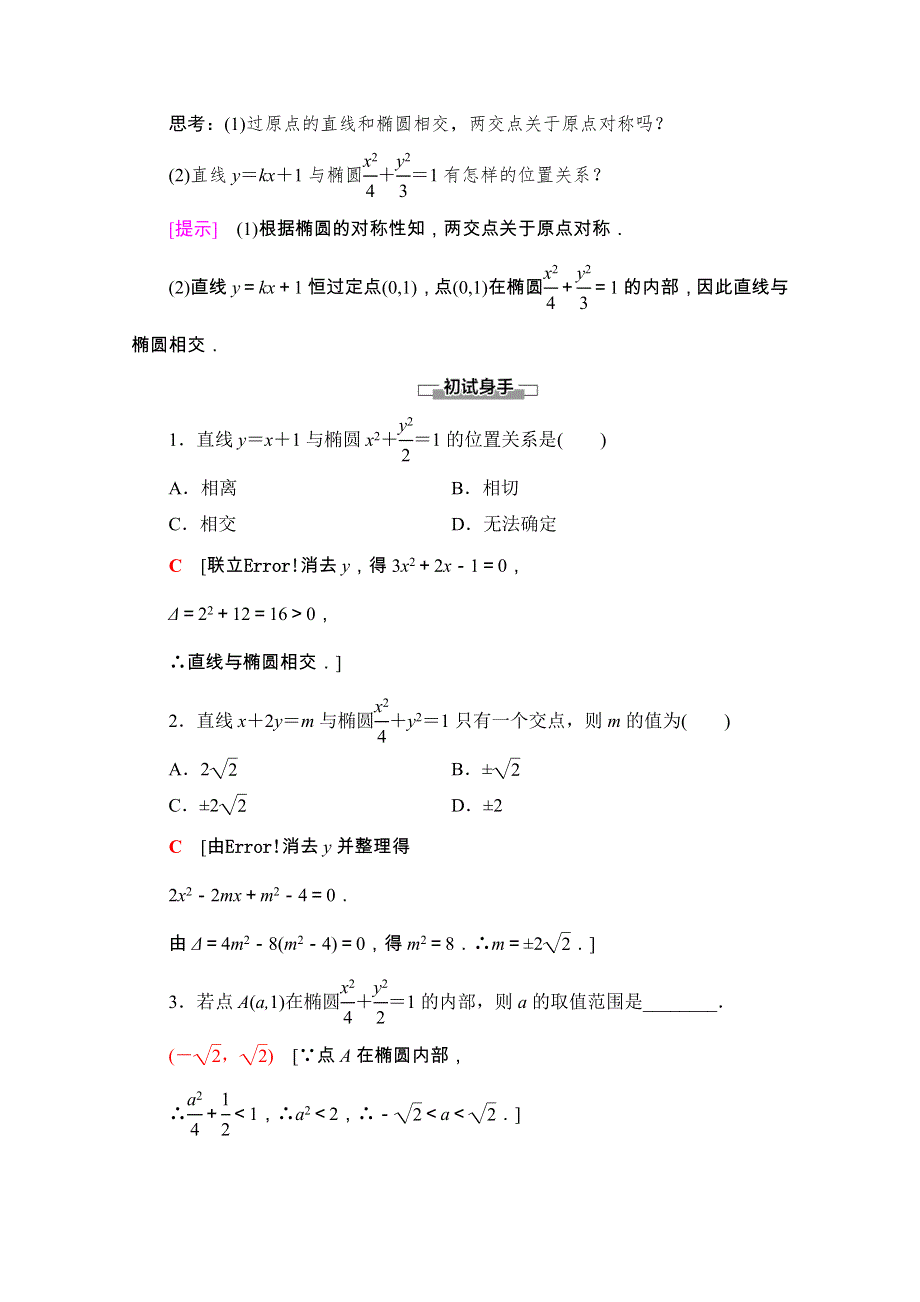 2020-2021学年人教A版数学选修2-1教师用书：第2章 2-2-2 第2课时　椭圆的标准方程及性质的应用 WORD版含解析.doc_第2页