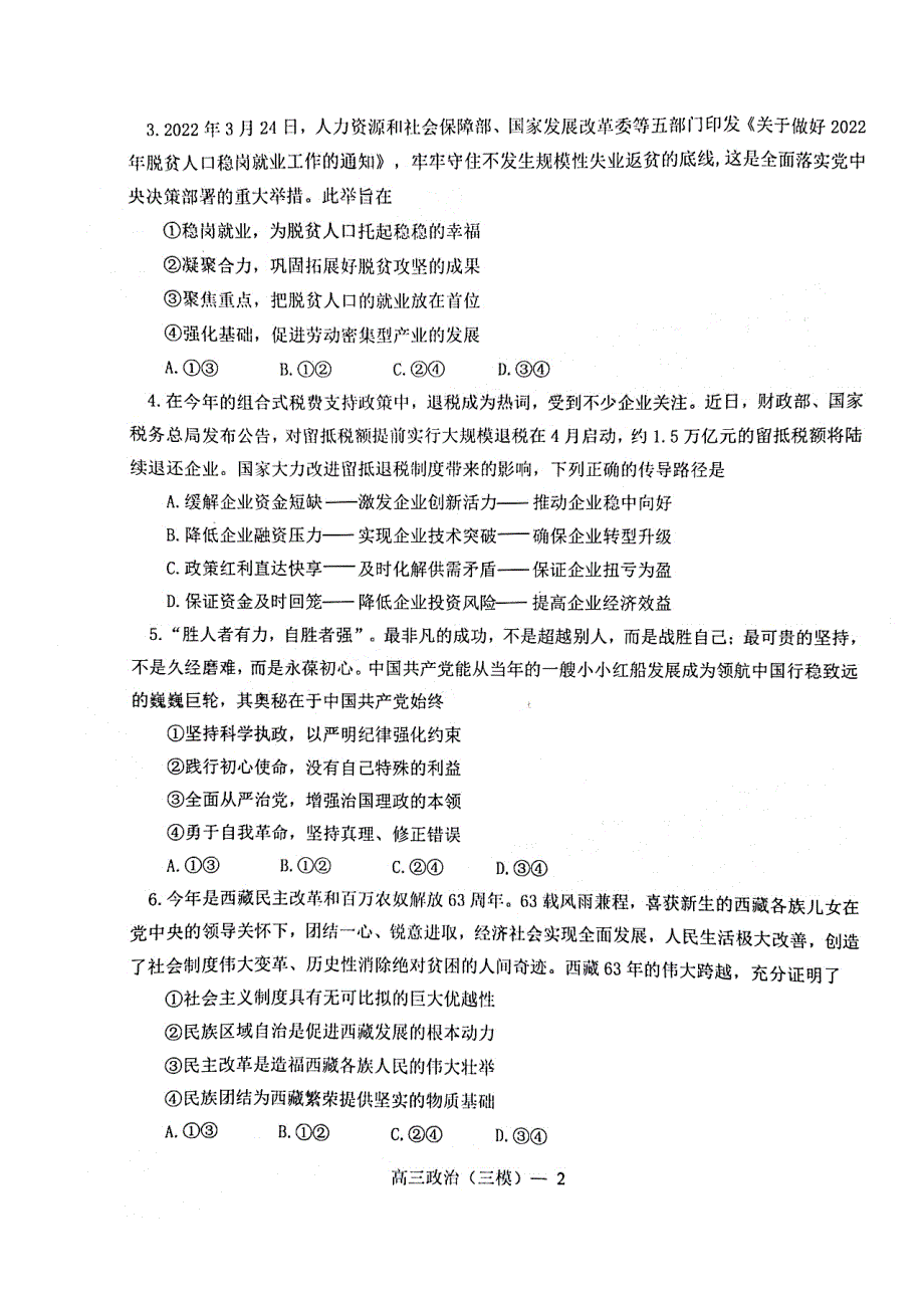 辽宁省协作校2022届高三下学期第三次模拟考试政治试题 PDF版含解析.pdf_第2页