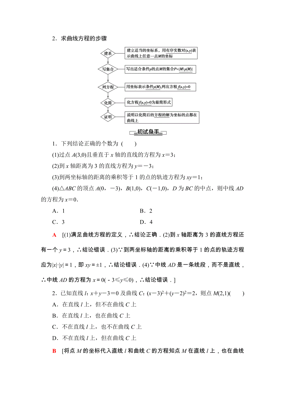 2020-2021学年人教A版数学选修2-1教师用书：第2章 2-1　曲线与方程 WORD版含解析.doc_第2页