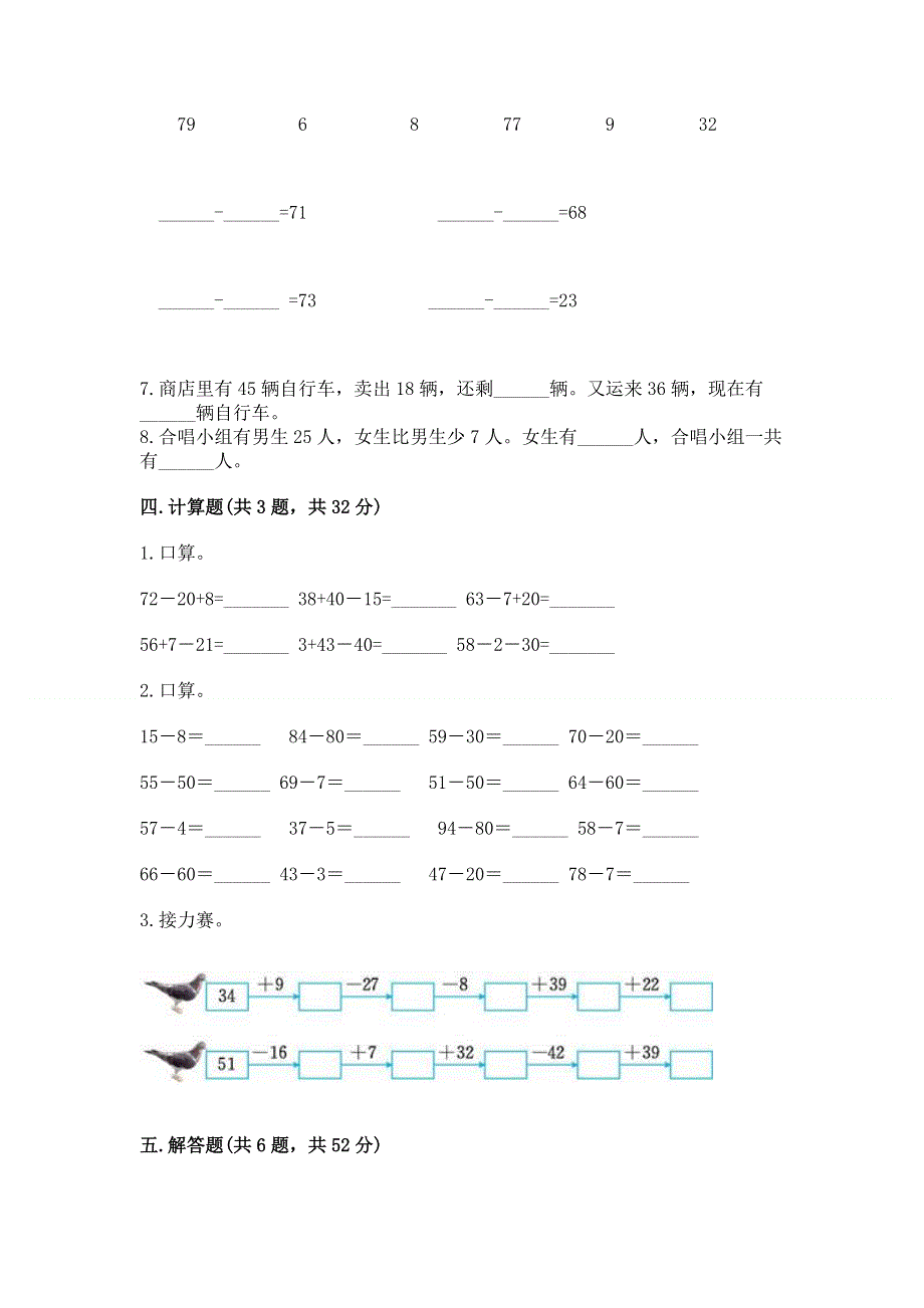 小学数学二年级《100以内的加法和减法》同步练习题带答案（考试直接用）.docx_第3页