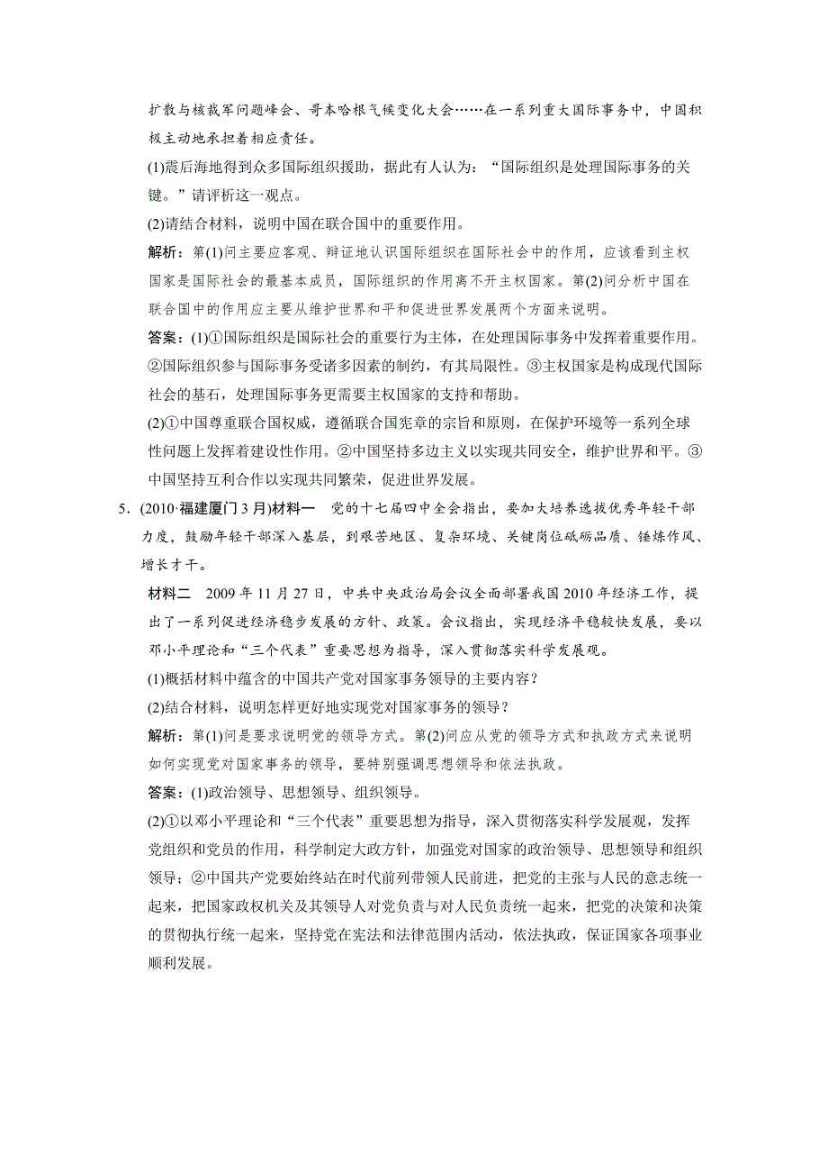 2011高三政治二轮复习课堂即时训练：专题17国家和国际组织常识.doc_第3页