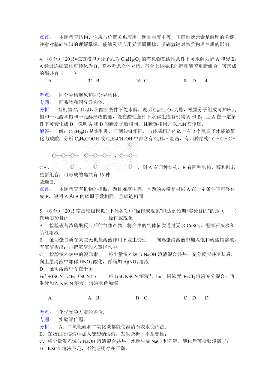 2015年江西省南昌市十所省重点中学命制高考化学模拟试卷 WORD版含解析.doc_第3页