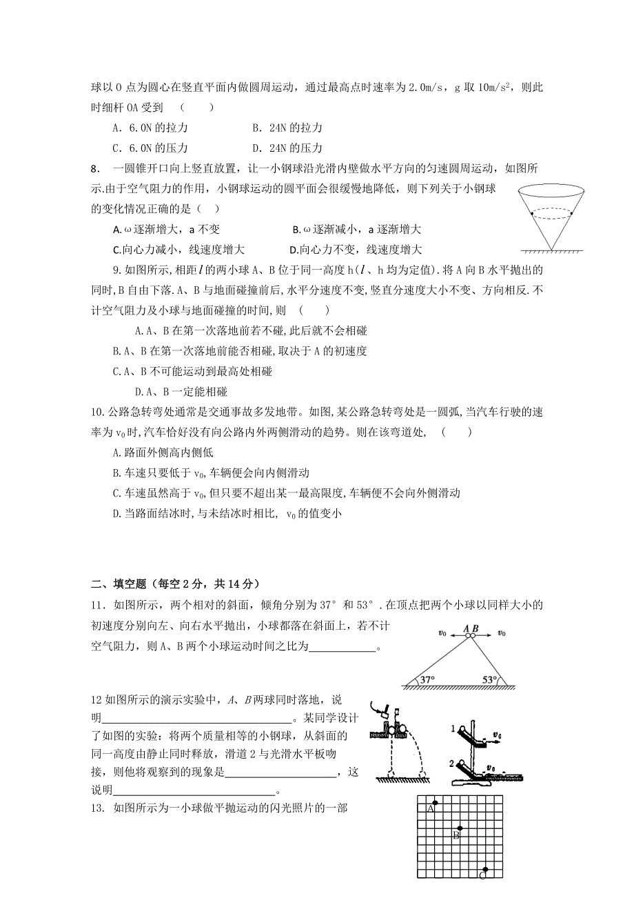 四川省广元市实验中学2014-2015学年高一下学期期中考试物理试题 WORD版含答案.doc_第2页