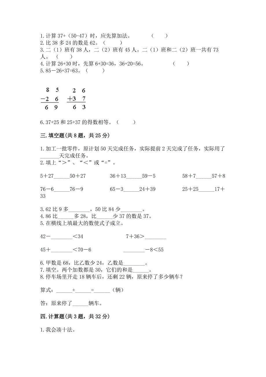 小学数学二年级《100以内的加法和减法》同步练习题带答案（夺分金卷）.docx_第2页