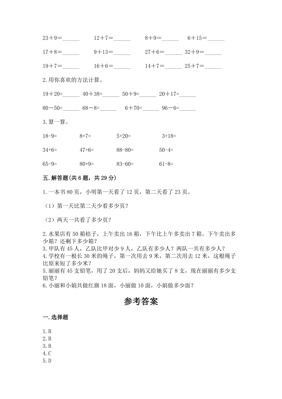 小学数学二年级《100以内的加法和减法》同步练习题带答案（夺分金卷）.docx_第3页