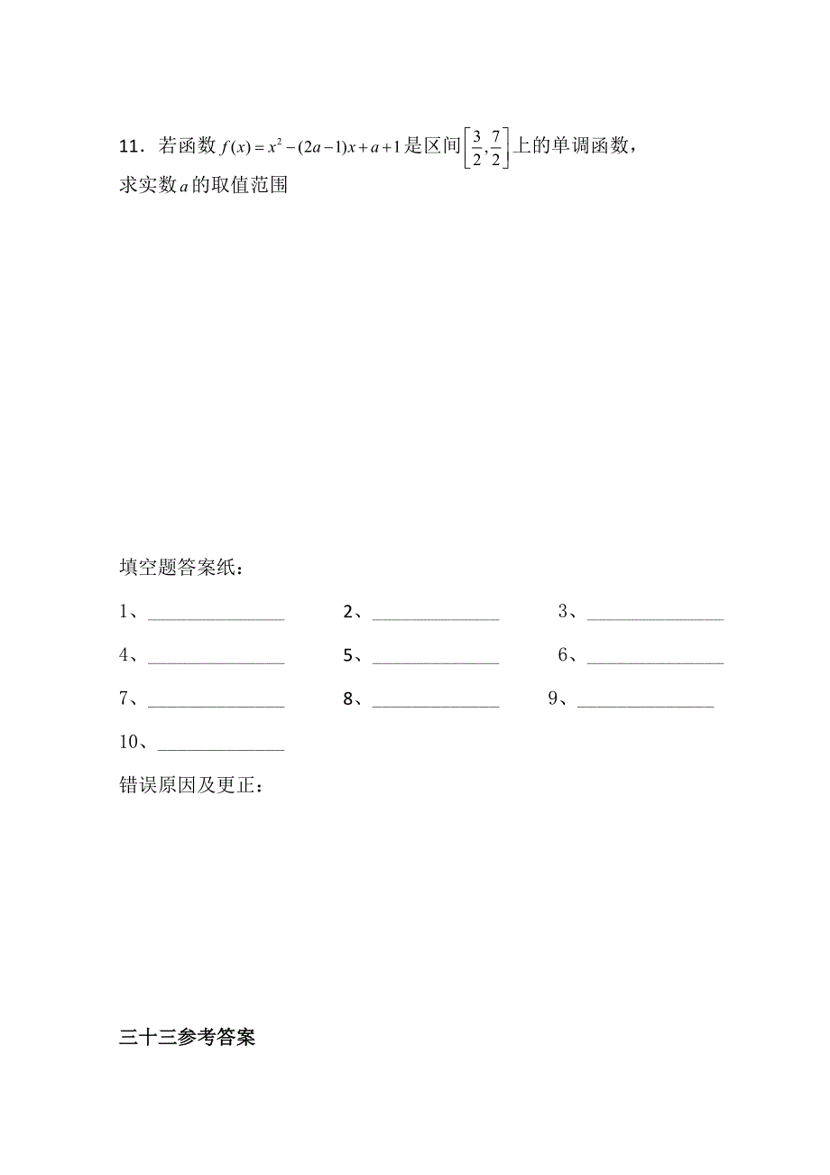 2011高三数学二轮复习天天练：数学天天练习33.doc_第2页