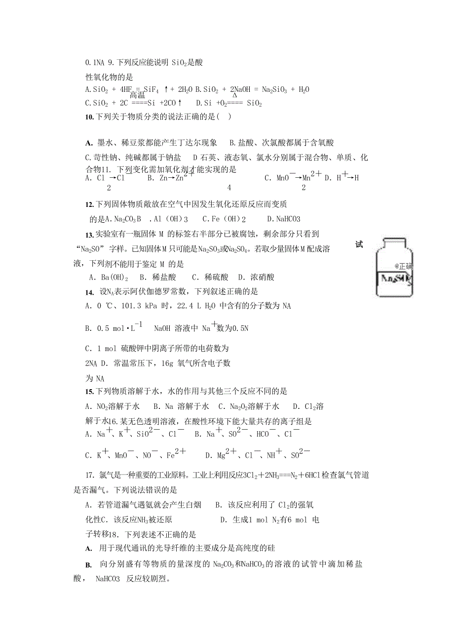 四川省广元市川师大万达中学2019-2020学年高一化学上学期教学质量检测试题.doc_第2页