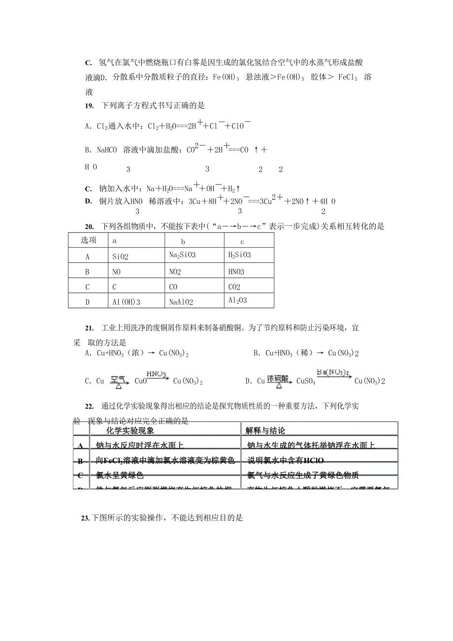 四川省广元市川师大万达中学2019-2020学年高一化学上学期教学质量检测试题.doc_第3页