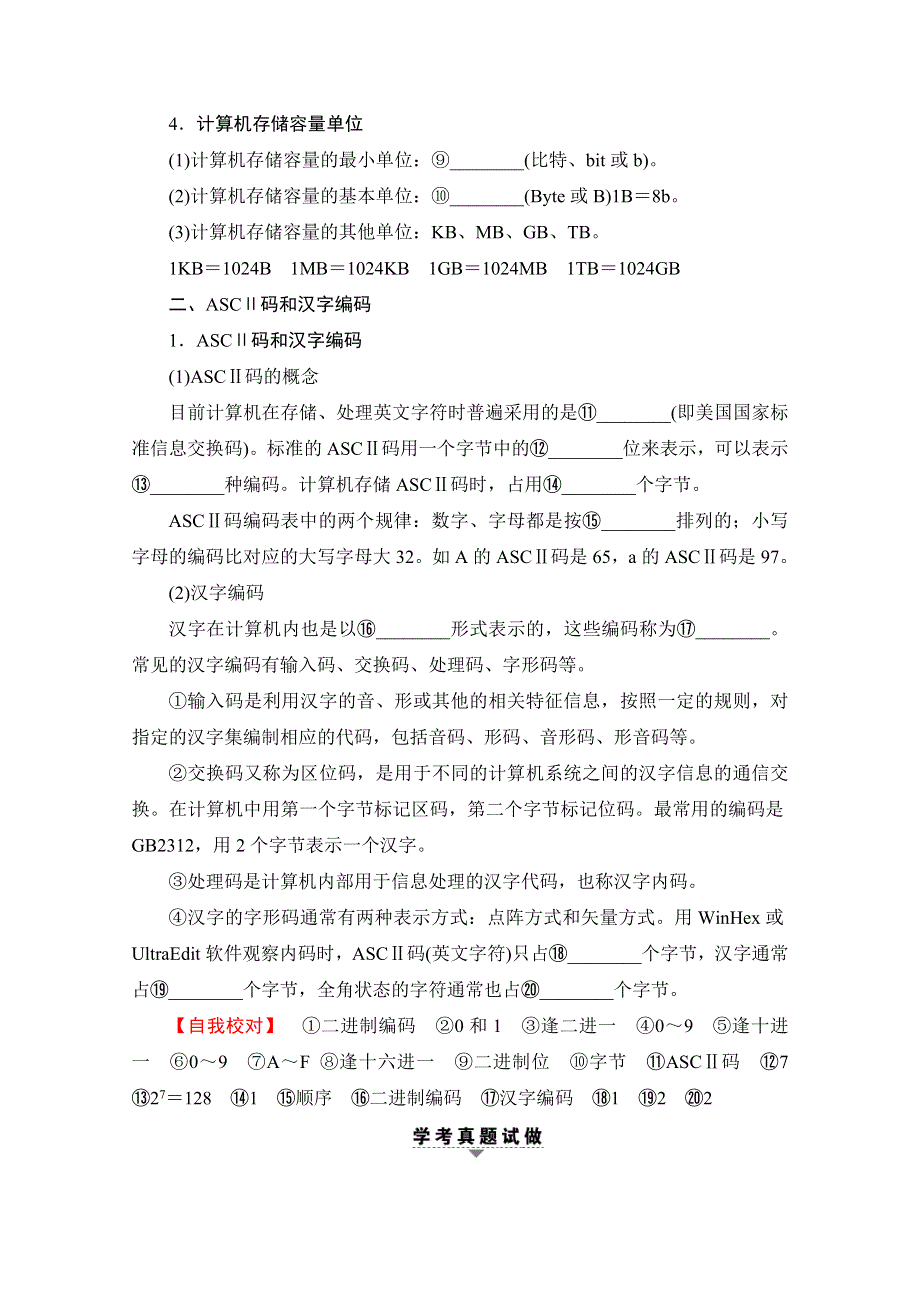 2018届高三信息技术（浙江学考）一轮复习文档 多媒体技术应用 第2单元 多媒体信息编码 教师用书 WORD版含答案.doc_第2页