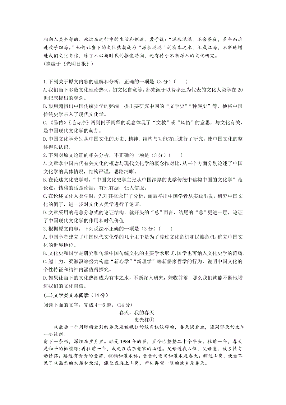 四川省广元市川师大万达中学2018-2019学年高一3月月考语文试卷 WORD版含答案.doc_第2页