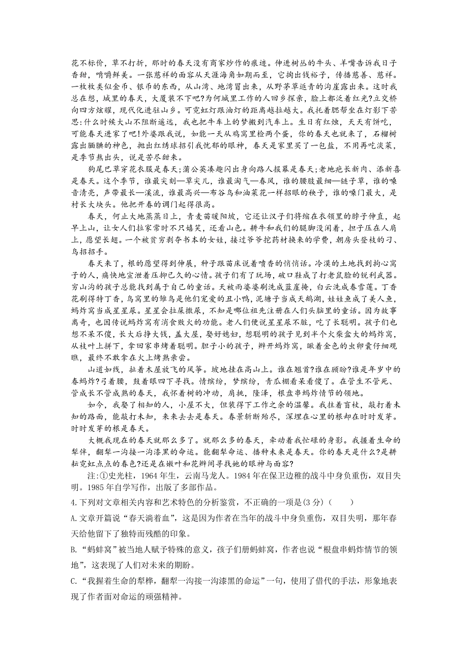 四川省广元市川师大万达中学2018-2019学年高一3月月考语文试卷 WORD版含答案.doc_第3页