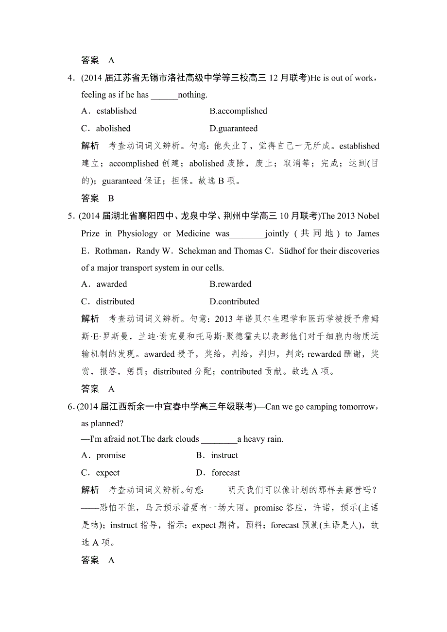 《创新设计》2015高考英语（课标通用）大二轮复习测试 语法专题：专题八　动词和动词短语.doc_第2页