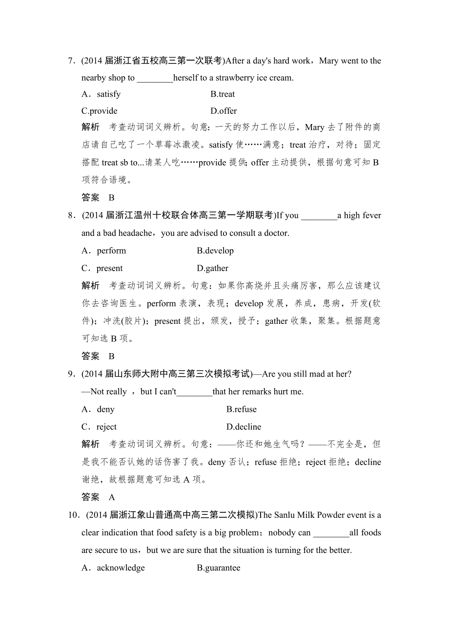 《创新设计》2015高考英语（课标通用）大二轮复习测试 语法专题：专题八　动词和动词短语.doc_第3页