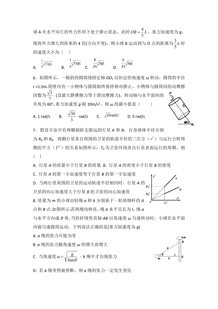 《名校推荐》福建省仙游第一中学高一物理校本作业：必修二期末复习卷一.doc_第2页