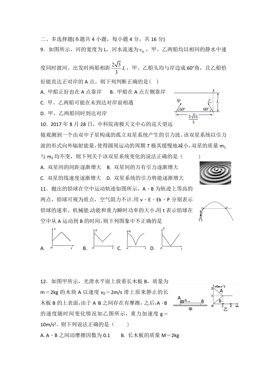 《名校推荐》福建省仙游第一中学高一物理校本作业：必修二期末复习卷一.doc_第3页