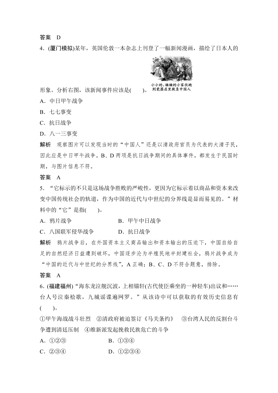 2013届高考历史一轮复习训练题：1-2-3列强入侵与民族危机及中国军民维护国家主权的斗争.doc_第2页