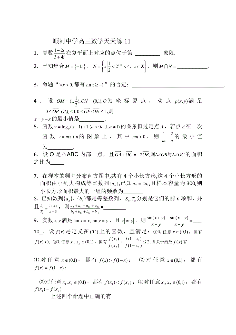 2011高三数学二轮复习天天练：数学天天练习11.doc_第1页