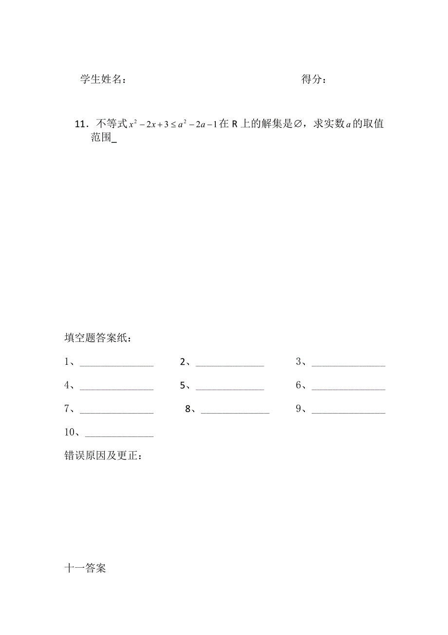 2011高三数学二轮复习天天练：数学天天练习11.doc_第2页