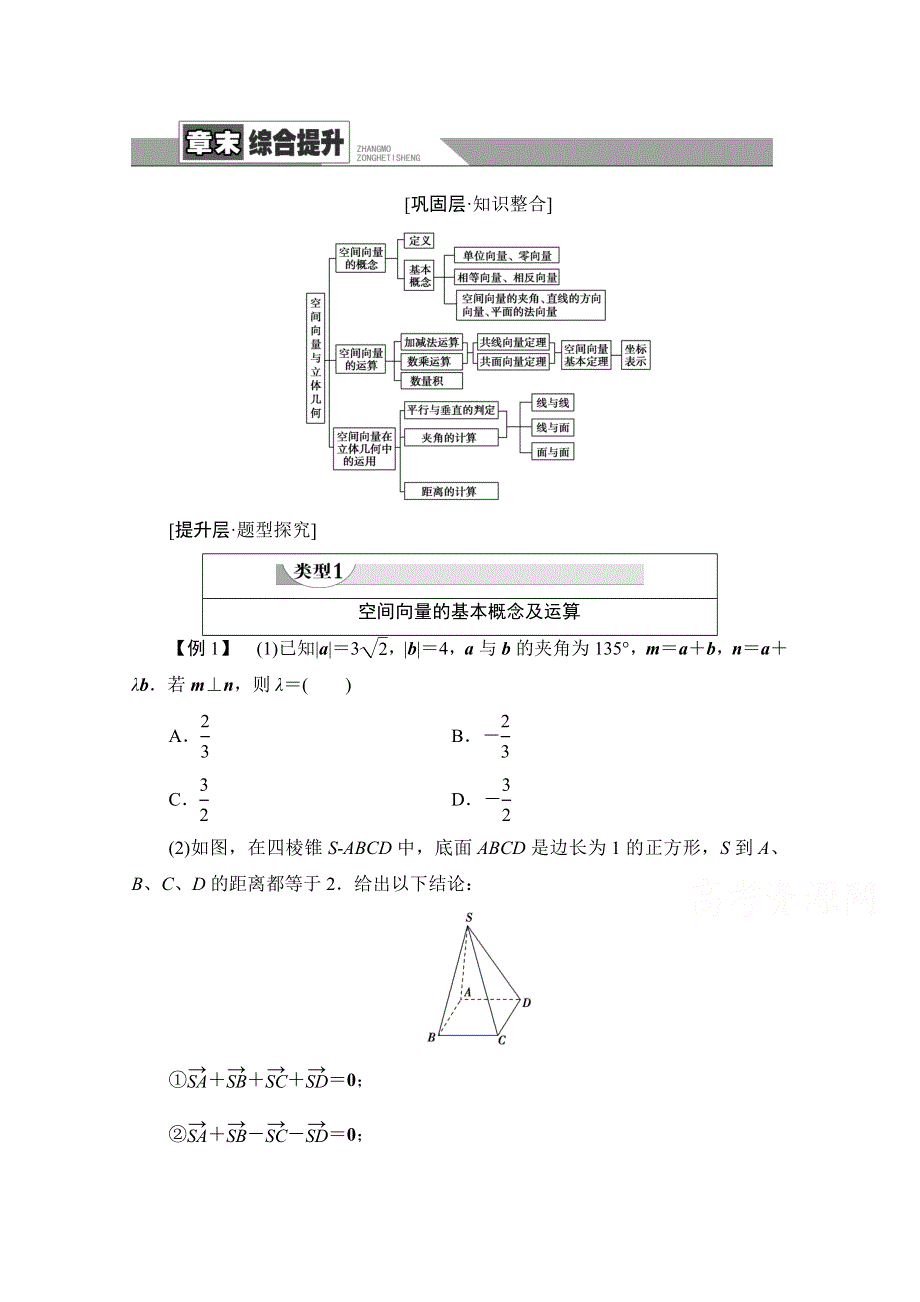 2020-2021学年人教A版数学选修2-1教师用书：第3章 章末综合提升 WORD版含解析.doc_第1页