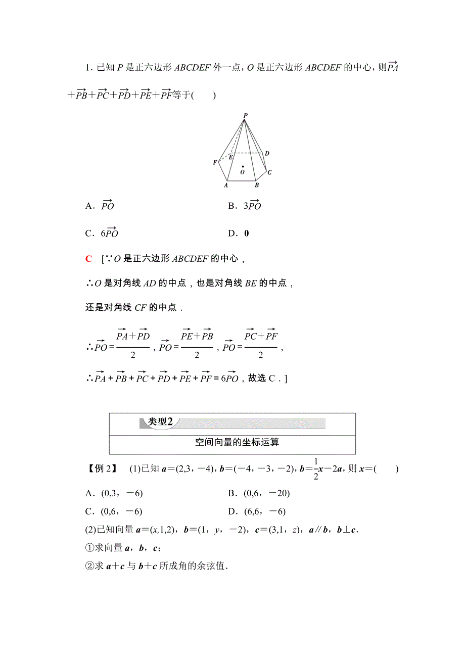 2020-2021学年人教A版数学选修2-1教师用书：第3章 章末综合提升 WORD版含解析.doc_第3页