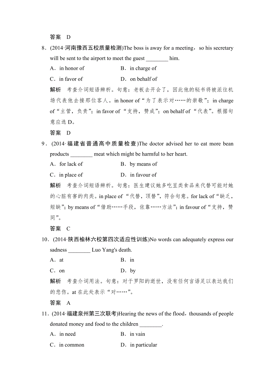 《创新设计》2015高考英语（课标通用）大二轮复习测试 语法专题：专题十二　介词和连词.doc_第3页