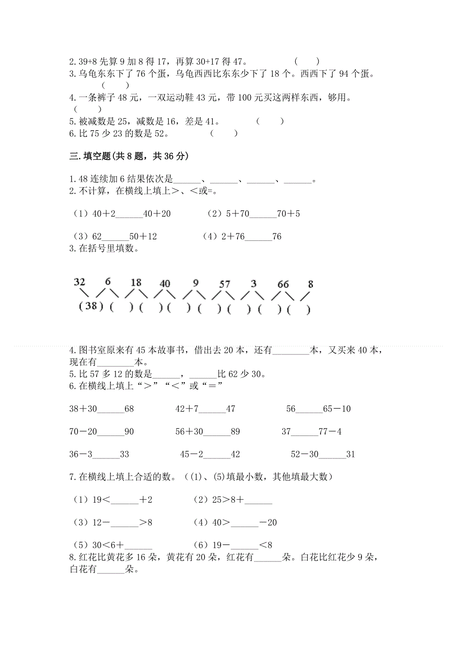 小学数学二年级《100以内的加法和减法》同步练习题带解析答案.docx_第2页