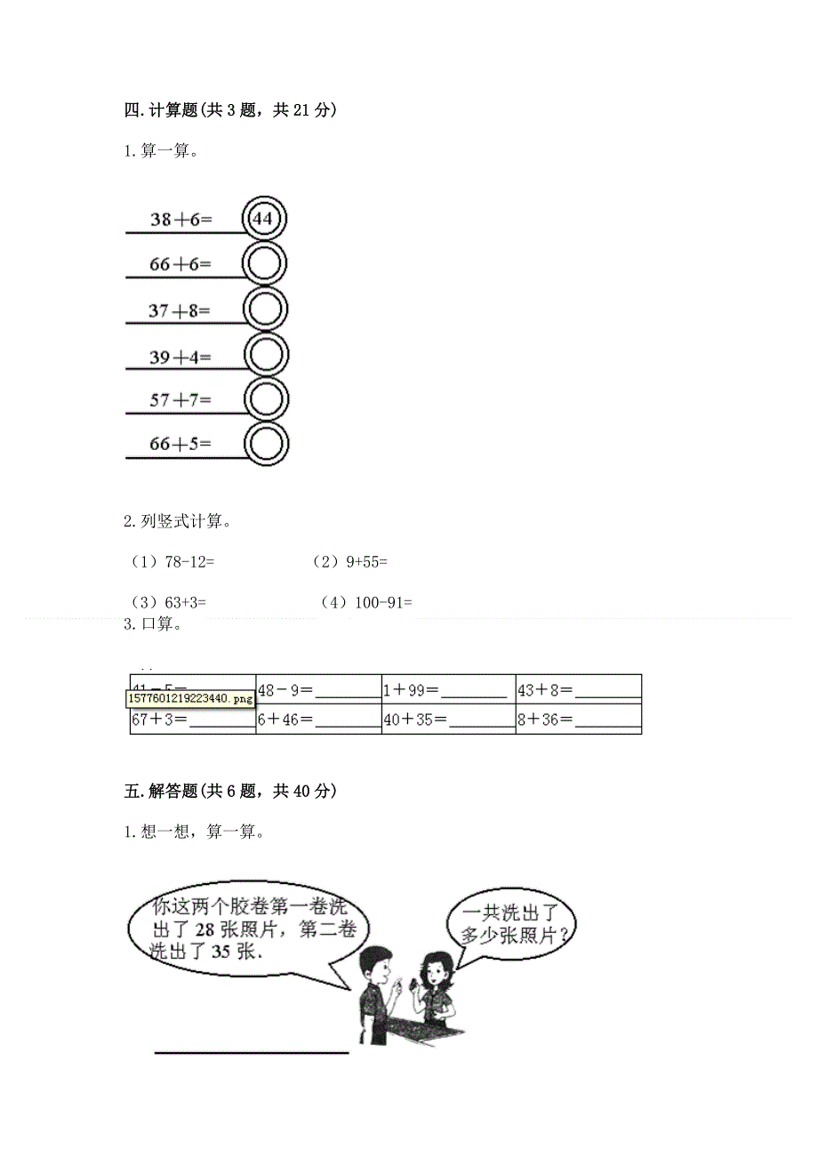 小学数学二年级《100以内的加法和减法》同步练习题带解析答案.docx_第3页