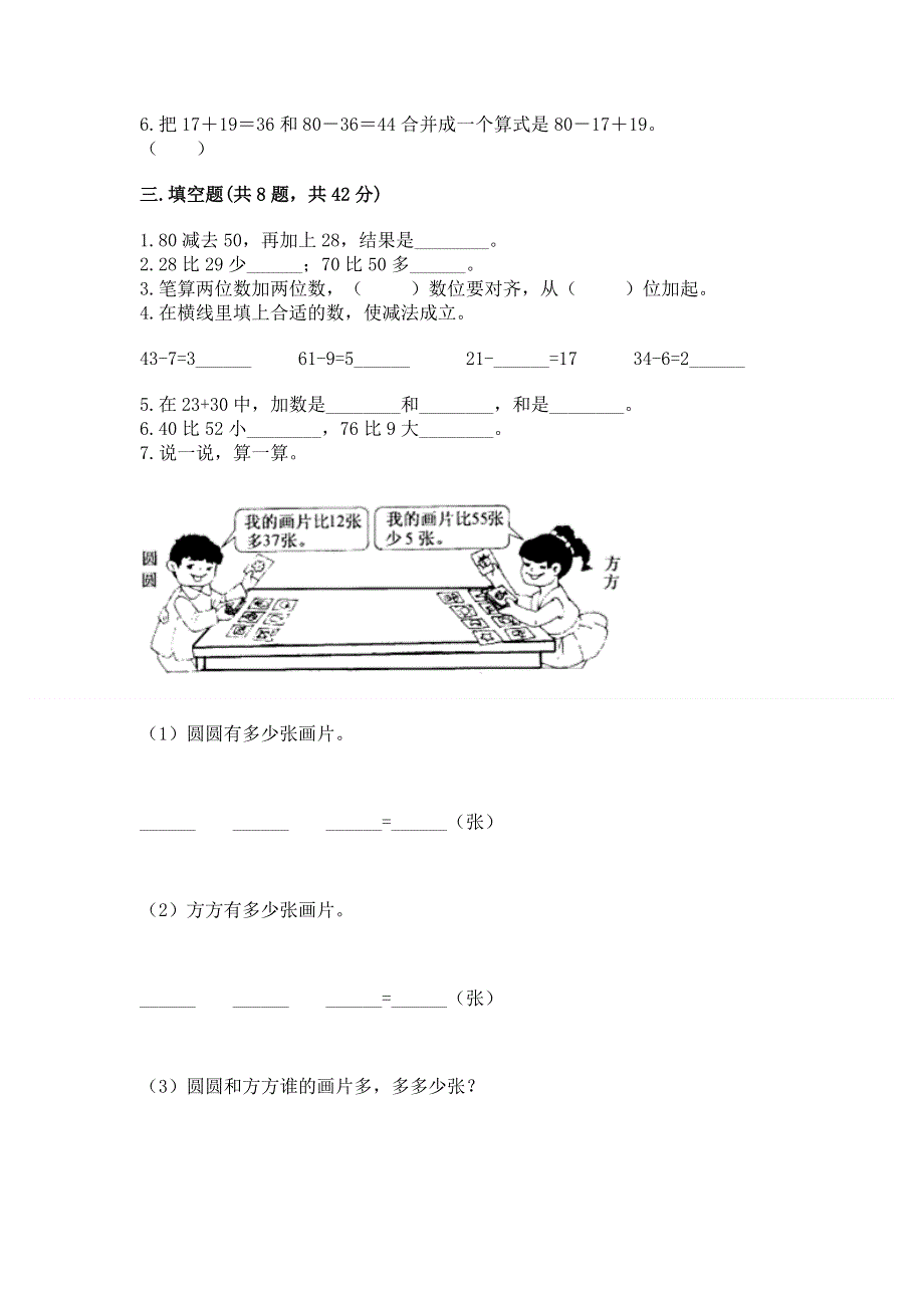 小学数学二年级《100以内的加法和减法》同步练习题带答案（轻巧夺冠）.docx_第2页