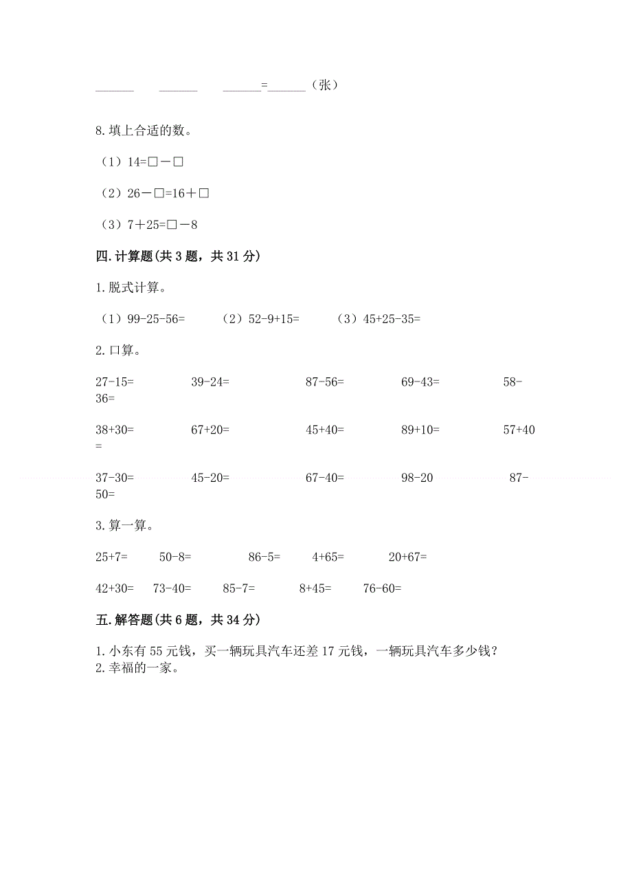 小学数学二年级《100以内的加法和减法》同步练习题带答案（轻巧夺冠）.docx_第3页