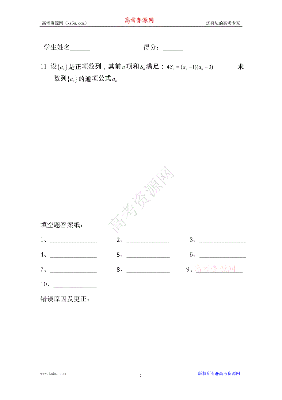 2011高三数学二轮复习天天练：数学天天练习15.doc_第2页