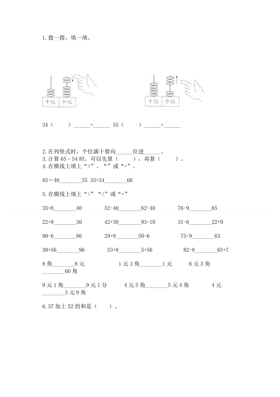 小学数学二年级《100以内的加法和减法》同步练习题有完整答案.docx_第2页