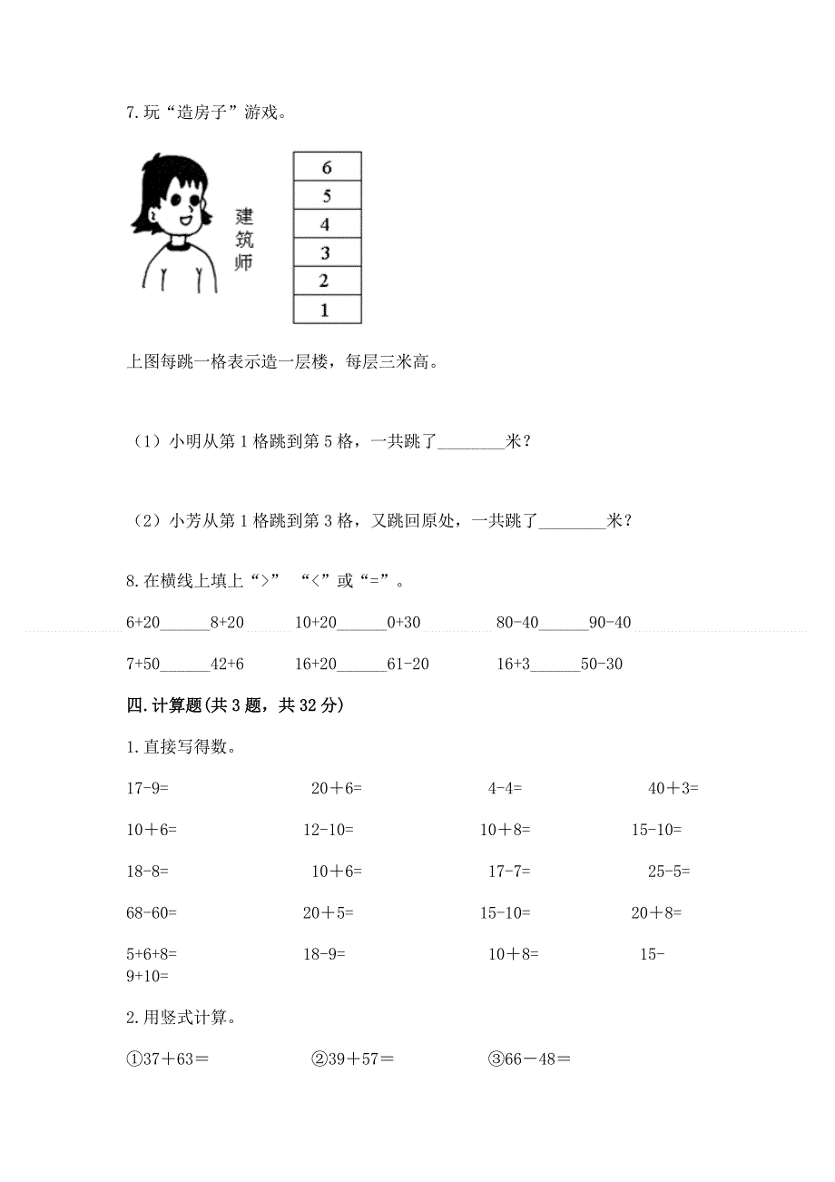 小学数学二年级《100以内的加法和减法》同步练习题有完整答案.docx_第3页