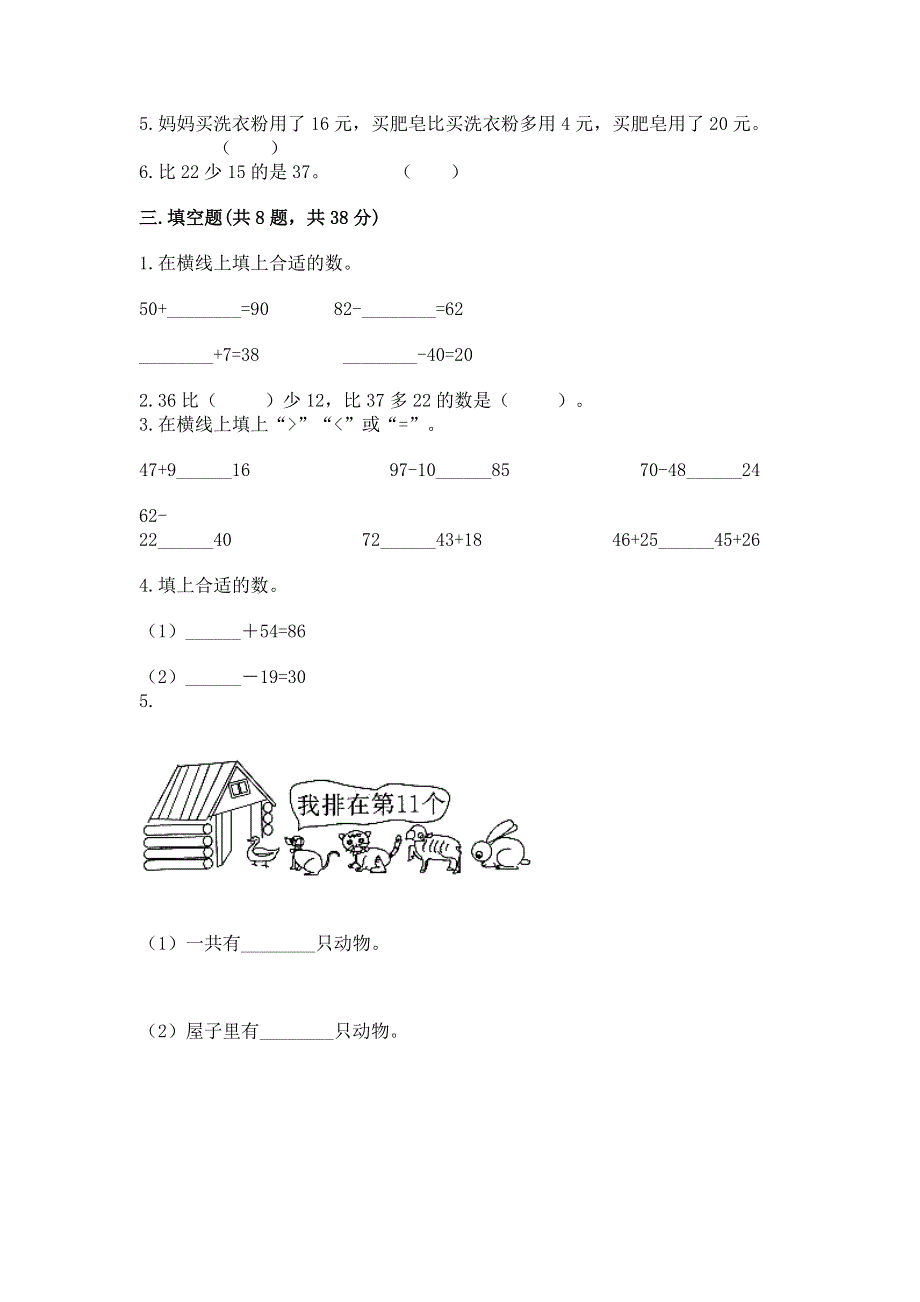 小学数学二年级《100以内的加法和减法》同步练习题及答案（精选题）.docx_第2页