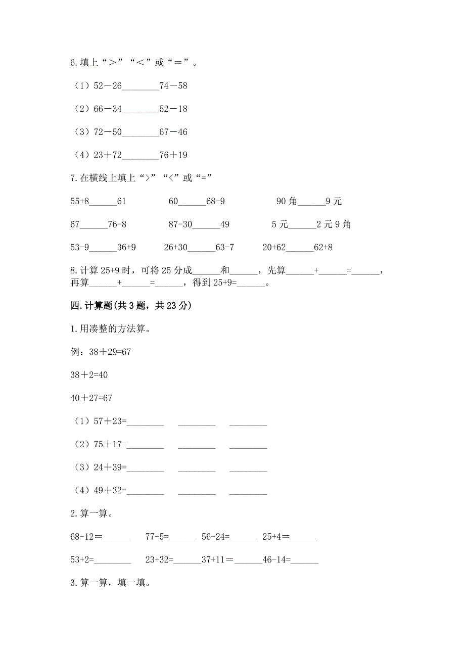 小学数学二年级《100以内的加法和减法》同步练习题及答案（精选题）.docx_第3页