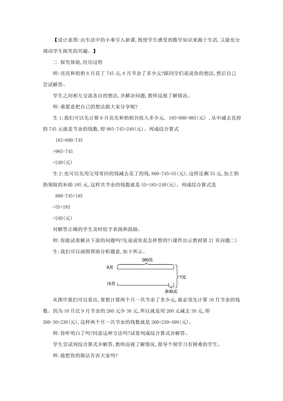 2021三年级数学上册 第3单元 加与减第3课时 节余多少钱教案 北师大版.doc_第2页