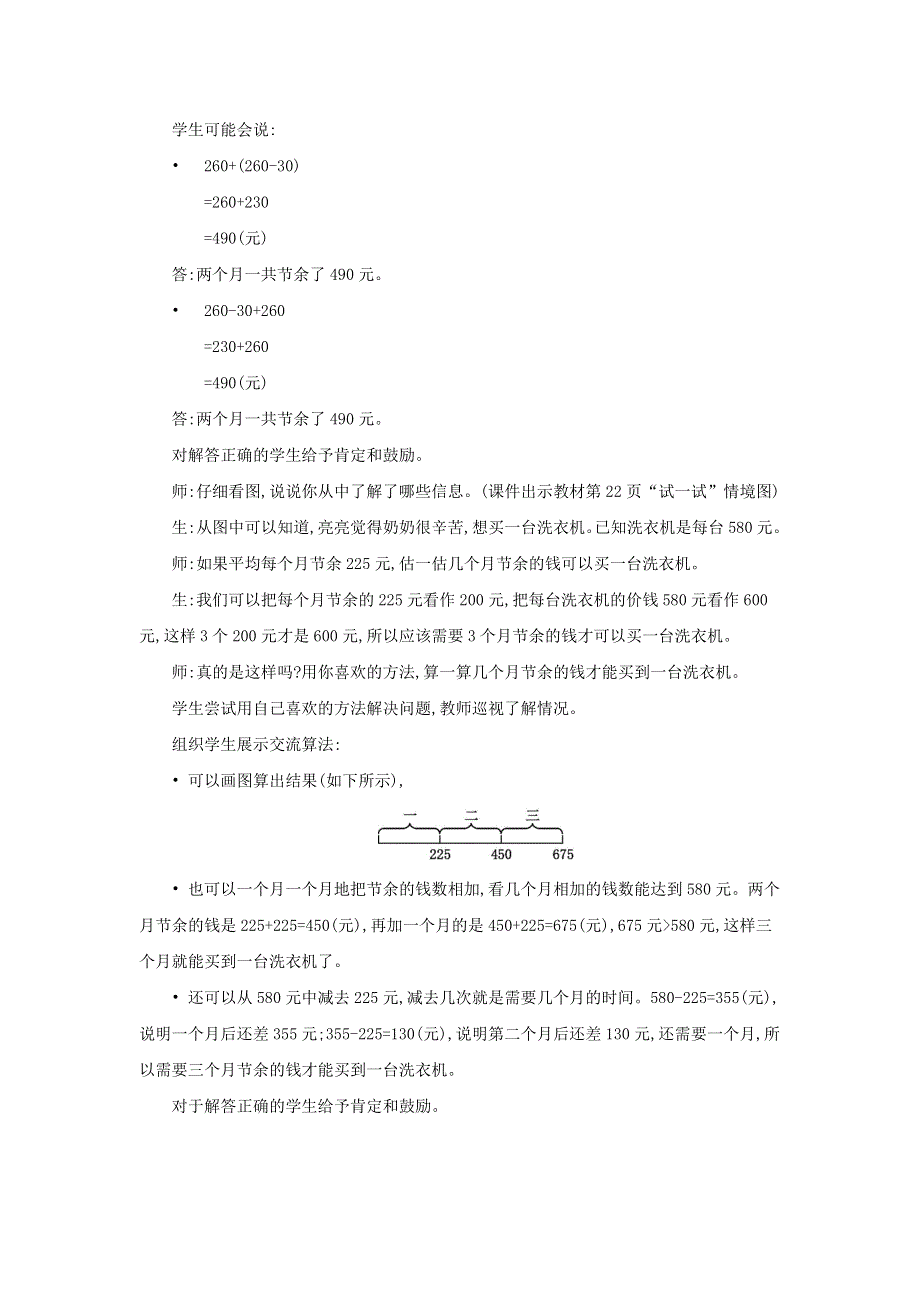 2021三年级数学上册 第3单元 加与减第3课时 节余多少钱教案 北师大版.doc_第3页