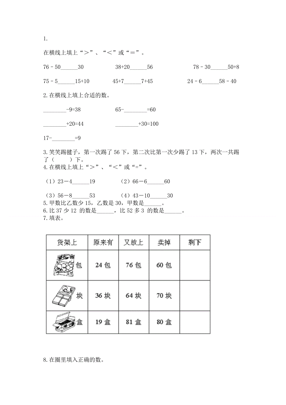 小学数学二年级《100以内的加法和减法》同步练习题及精品答案.docx_第2页