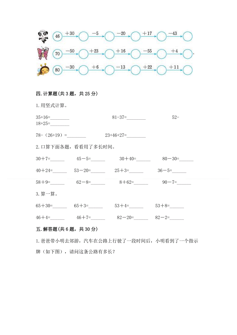 小学数学二年级《100以内的加法和减法》同步练习题及精品答案.docx_第3页