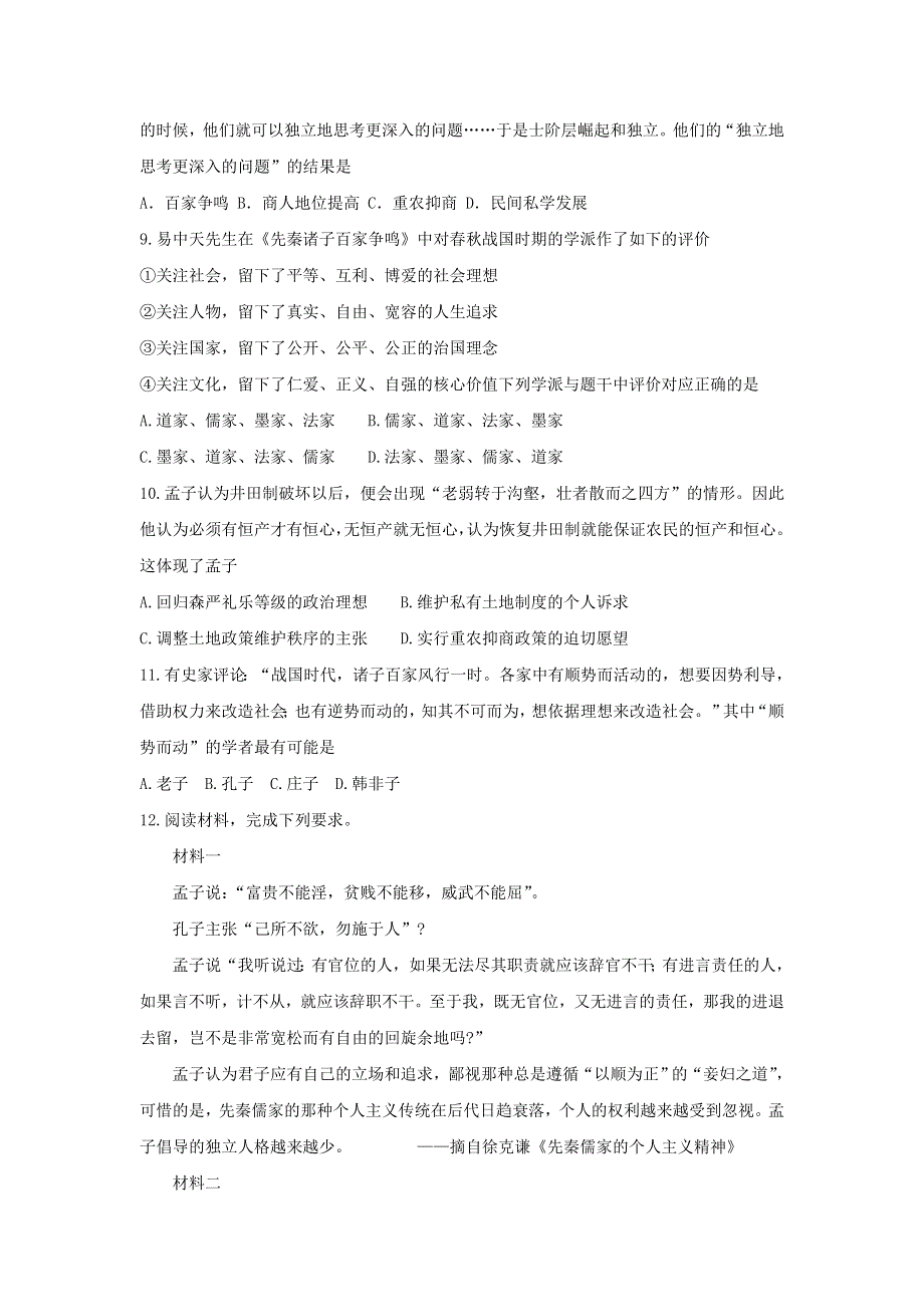 《名校推荐》福建省仙游第一中学2017-2018学年高二历史上学期周练试题：必修三 第2课 战国时期的百家争鸣 .doc_第2页