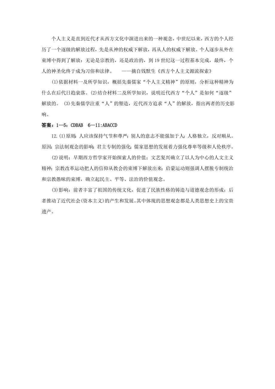 《名校推荐》福建省仙游第一中学2017-2018学年高二历史上学期周练试题：必修三 第2课 战国时期的百家争鸣 .doc_第3页