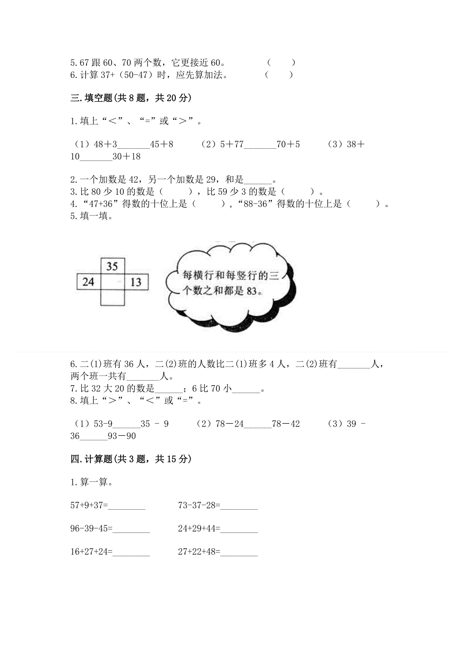 小学数学二年级《100以内的加法和减法》同步练习题及解析答案.docx_第2页