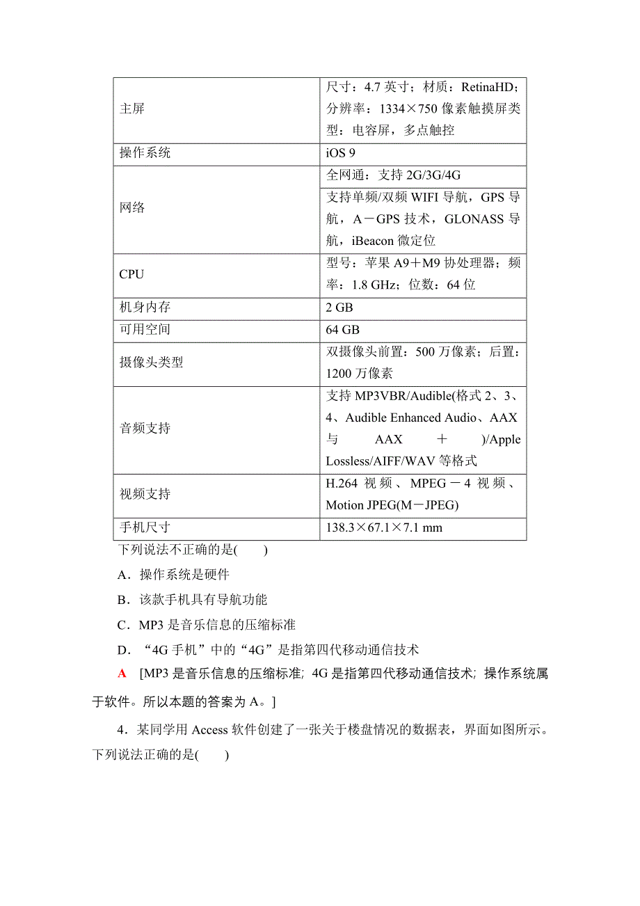 2018届高三信息技术（浙江选考）一轮复习文档 2017年浙江省普通高校招生选考科目考试模拟卷8 WORD版含答案.doc_第2页