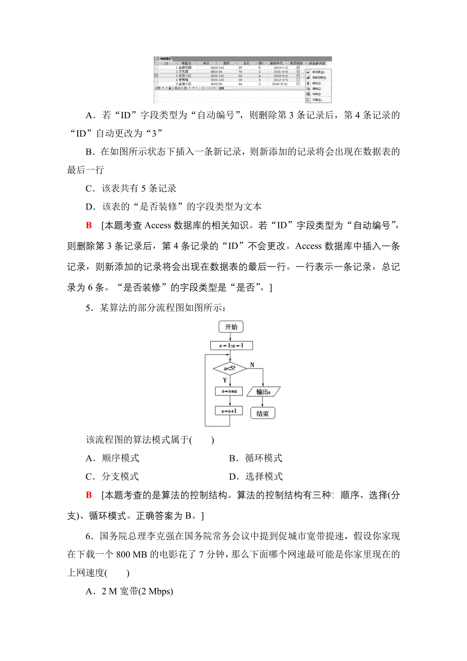 2018届高三信息技术（浙江选考）一轮复习文档 2017年浙江省普通高校招生选考科目考试模拟卷8 WORD版含答案.doc_第3页