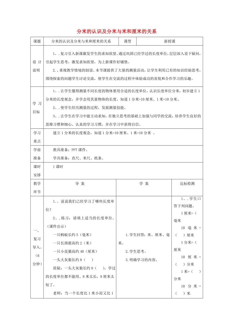 2021三年级数学上册 第3单元 测量第2课时 分米的认识教案 新人教版.doc_第1页