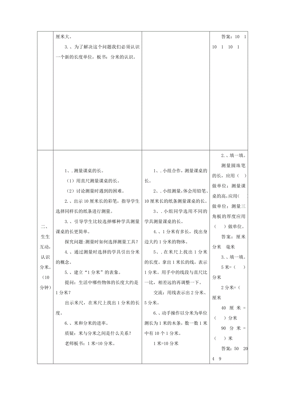 2021三年级数学上册 第3单元 测量第2课时 分米的认识教案 新人教版.doc_第2页