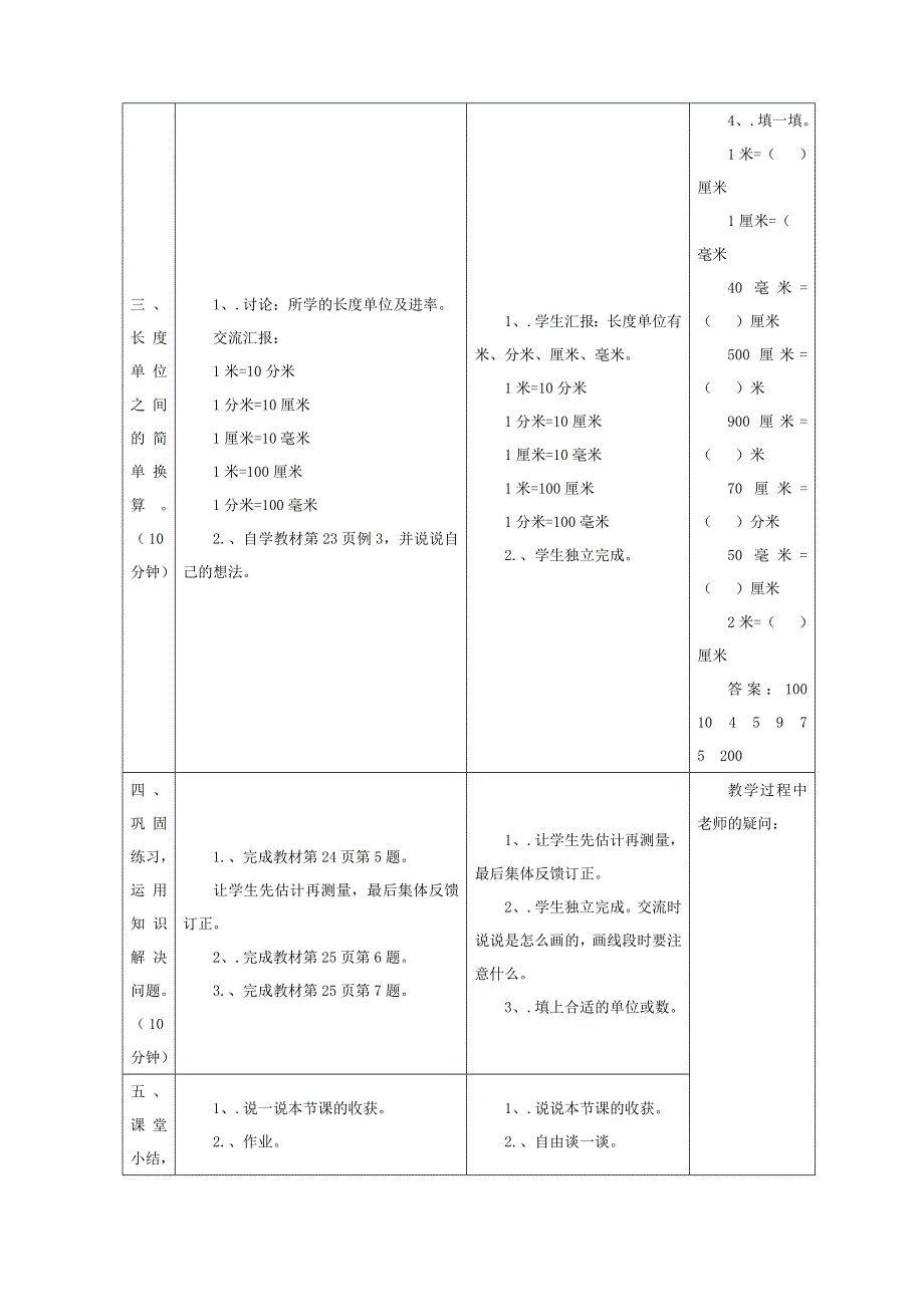 2021三年级数学上册 第3单元 测量第2课时 分米的认识教案 新人教版.doc_第3页