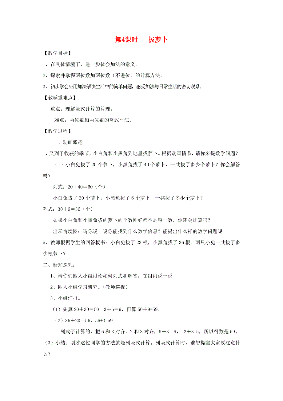 2022一年级数学下册 第5单元 加与减（二）第4课时 拔萝卜教案 北师大版.doc_第1页