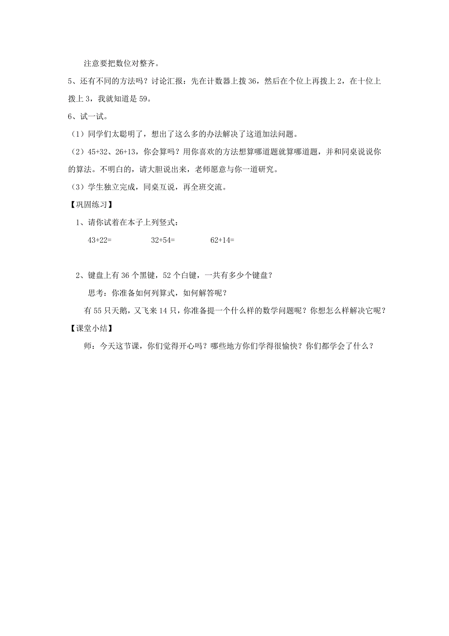 2022一年级数学下册 第5单元 加与减（二）第4课时 拔萝卜教案 北师大版.doc_第2页